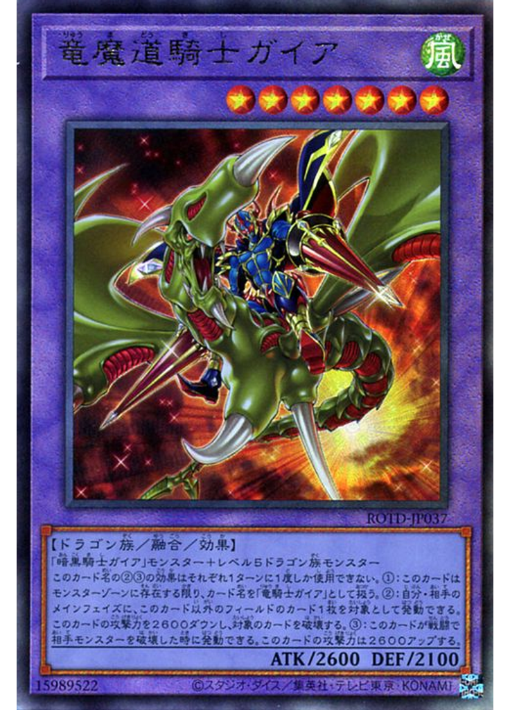 竜魔道騎士ガイア (Ultimate Rare)