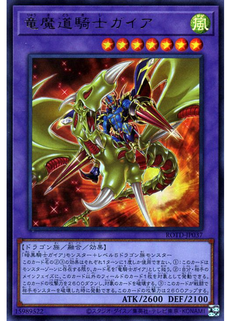 竜魔道騎士ガイア