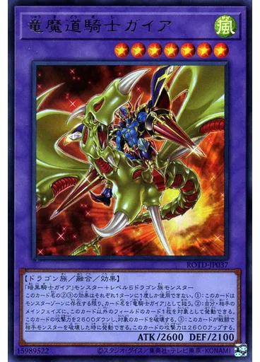 竜魔道騎士ガイア