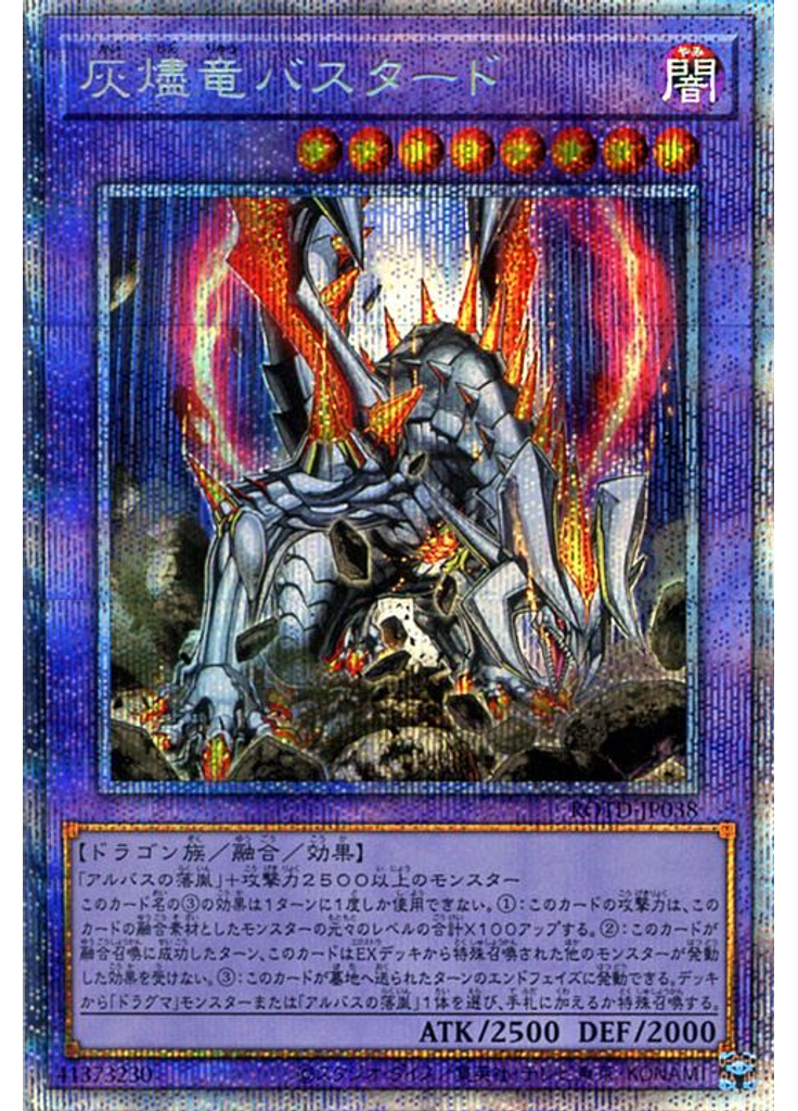 灰燼竜バスタード (Prismatic Secret Rare)