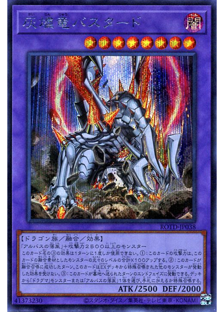 灰燼竜バスタード (Secret Rare)