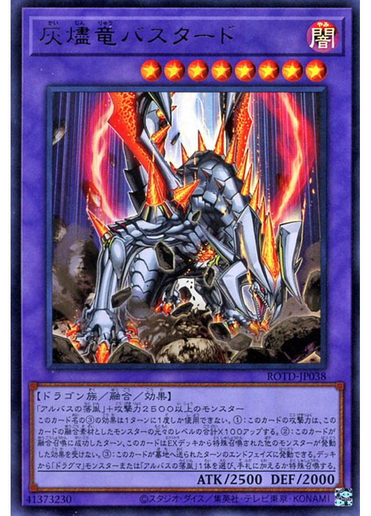 灰燼竜バスタード