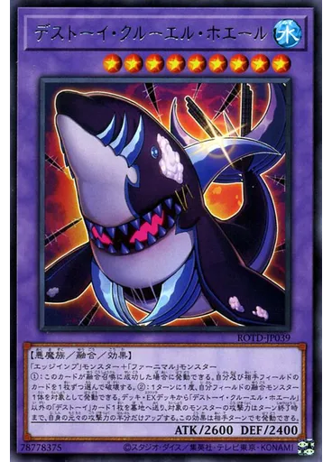 デストーイ・クルーエル・ホエール