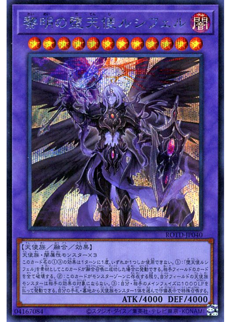 黎明の堕天使ルシフェル (Secret Rare)