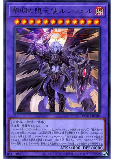 黎明の堕天使ルシフェル