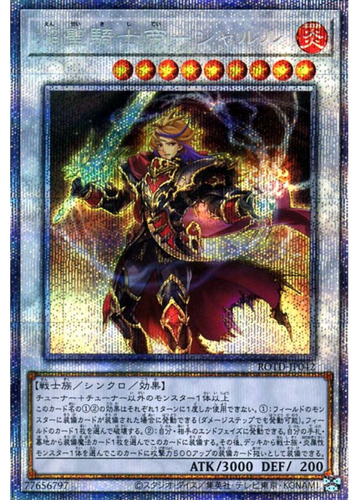 焔聖騎士帝－シャルル (Prismatic Secret Rare)