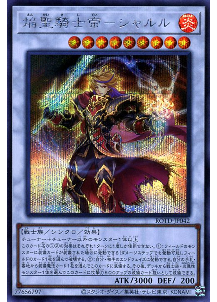 焔聖騎士帝－シャルル (Secret Rare)