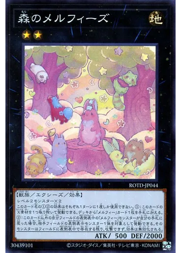 森のメルフィーズ
