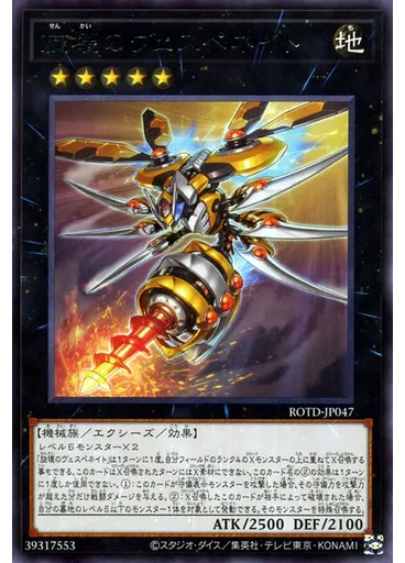 旋壊のヴェスペネイト