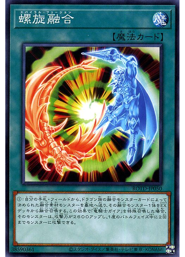 螺旋融合