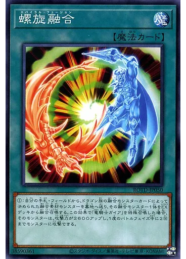 螺旋融合