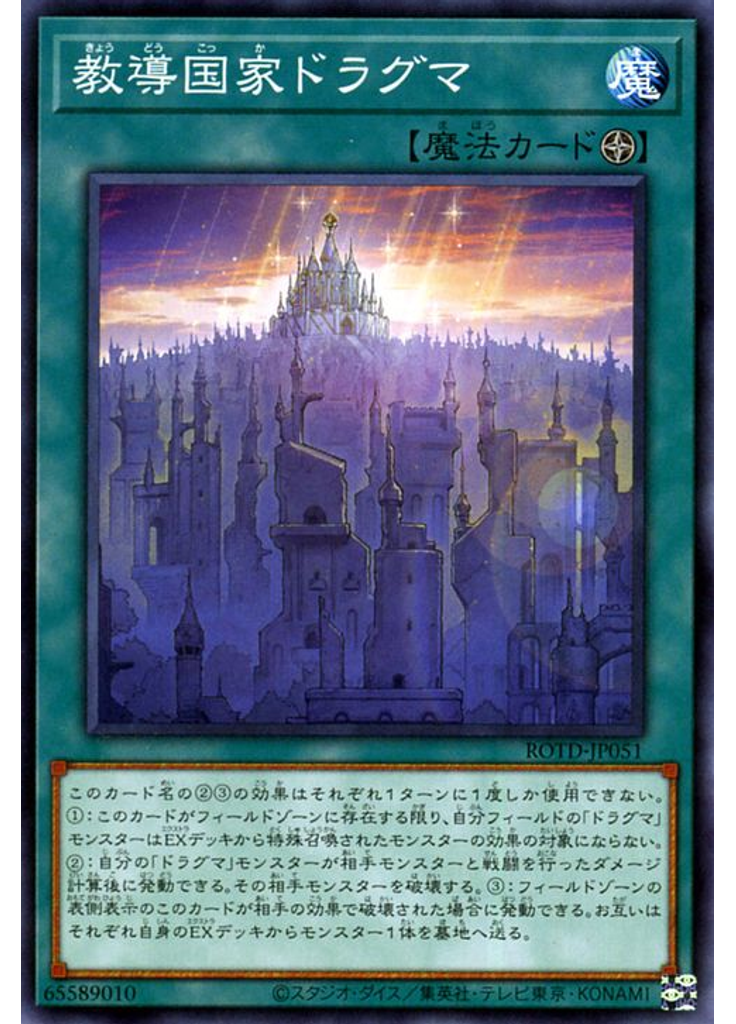教導国家ドラグマ