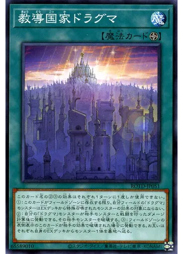 教導国家ドラグマ