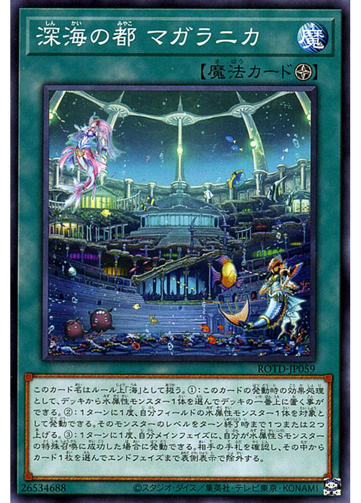 深海の都 マガラニカ