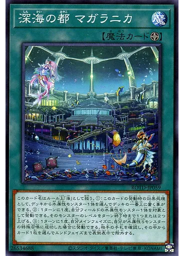 深海の都 マガラニカ