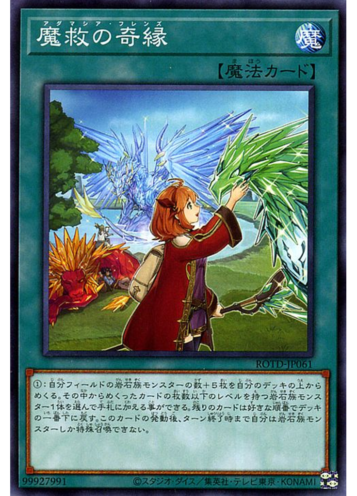 魔救の奇縁