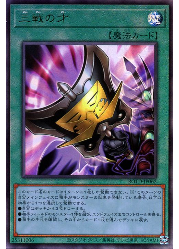三戦の才 (Ultimate Rare)
