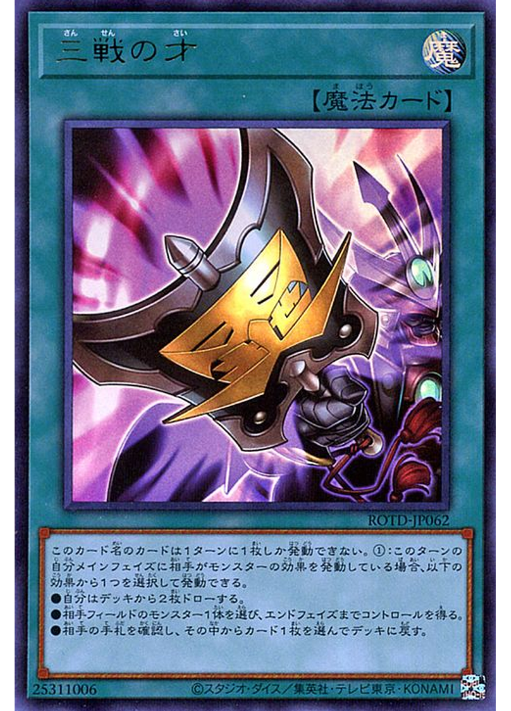 三戦の才