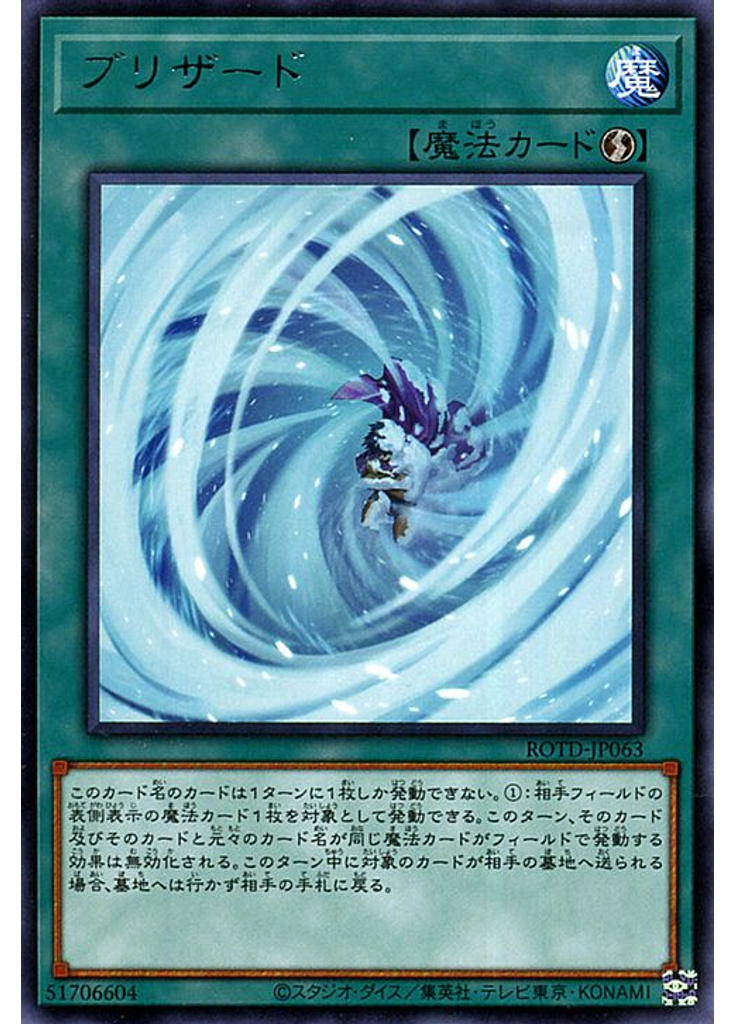 ブリザード
