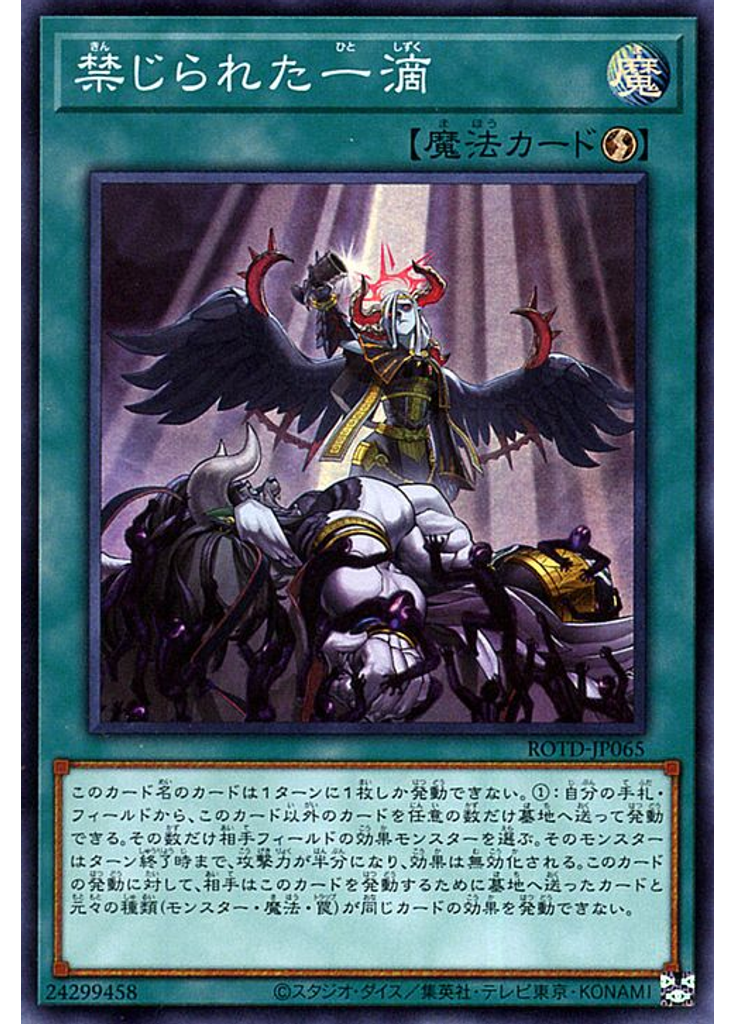 禁じられた一滴