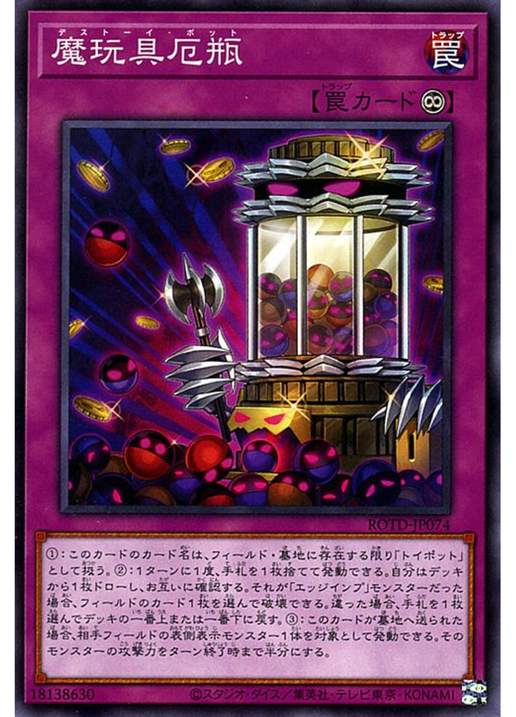 魔玩具厄瓶