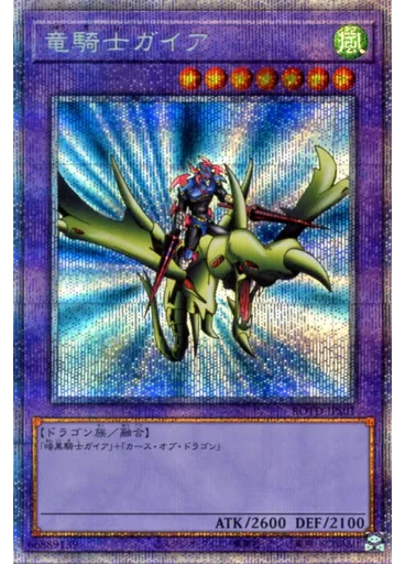 竜騎士ガイア — Rise of the Duelist +1 Bonus Pack