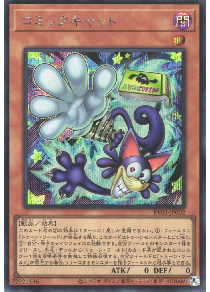 コミックキャット (Secret Rare)