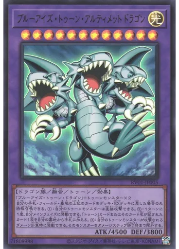 ブルーアイズ・トゥーン・アルティメットドラゴン — Revolution Booster: Toon / Witchcrafter / Unchained