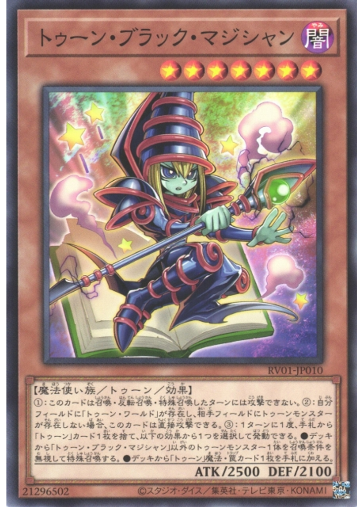 トゥーン・ブラック・マジシャン