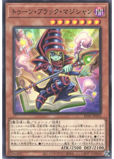 トゥーン・ブラック・マジシャン
