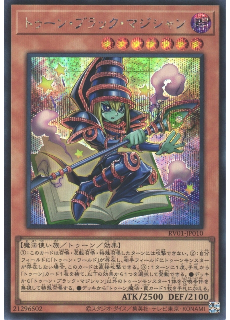 トゥーン・ブラック・マジシャン (Secret Rare)