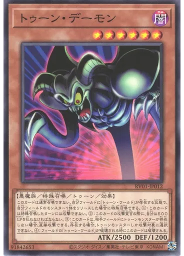 トゥーン・デーモン