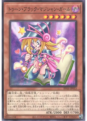 トゥーン・ブラック・マジシャン・ガール