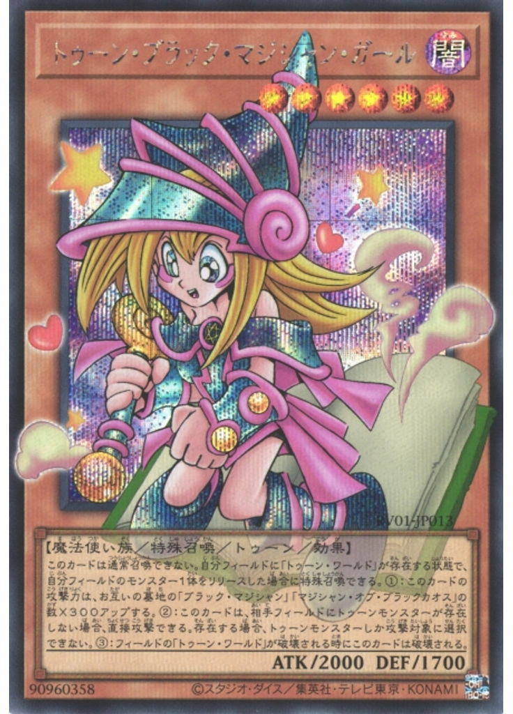 トゥーン・ブラック・マジシャン・ガール (Secret Rare)