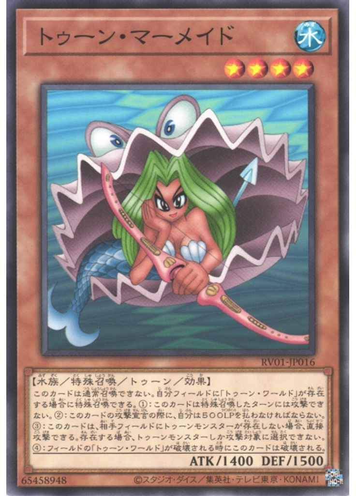 トゥーン・マーメイド