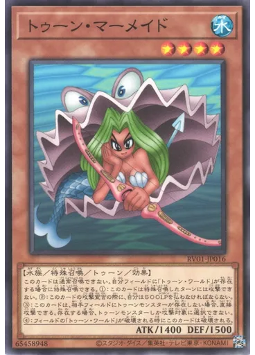 トゥーン・マーメイド
