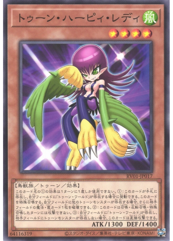 トゥーン・ハーピィ・レディ