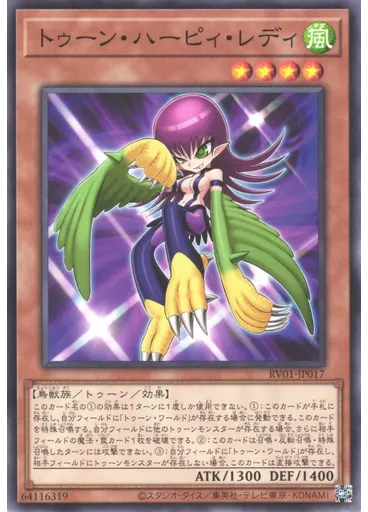 トゥーン・ハーピィ・レディ