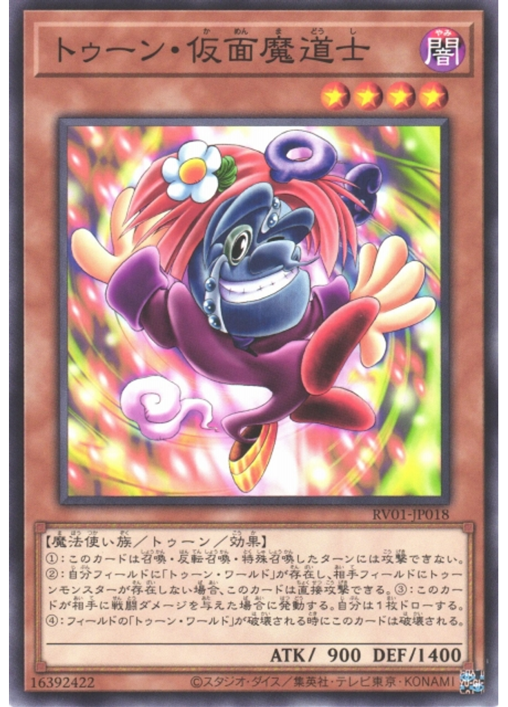 トゥーン・仮面魔道士