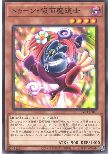 トゥーン・仮面魔道士
