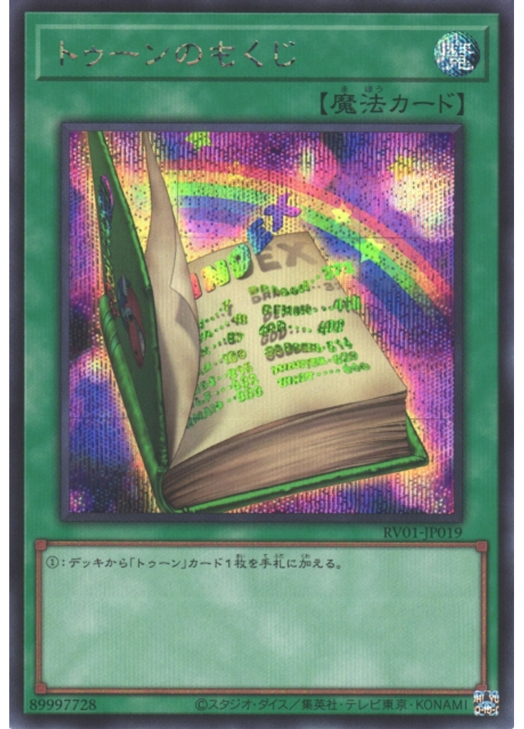 トゥーンのもくじ (Secret Rare)