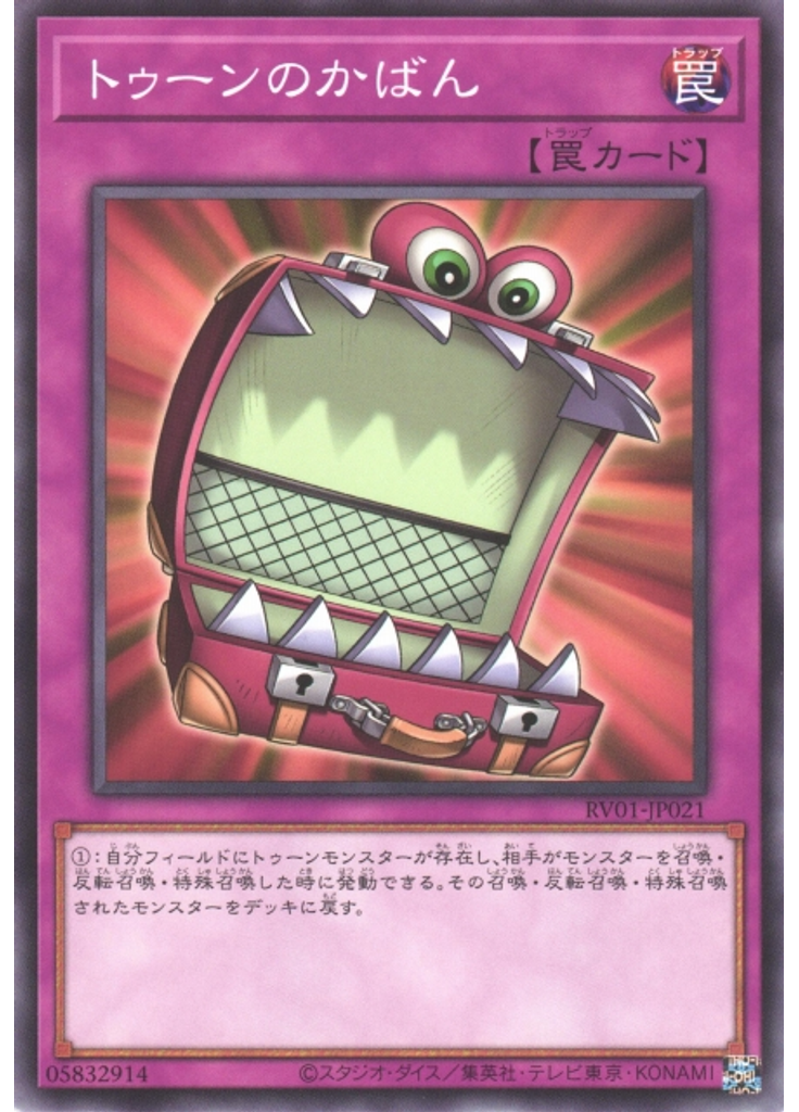 トゥーンのかばん