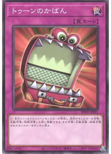 トゥーンのかばん
