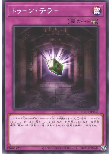 トゥーン・テラー