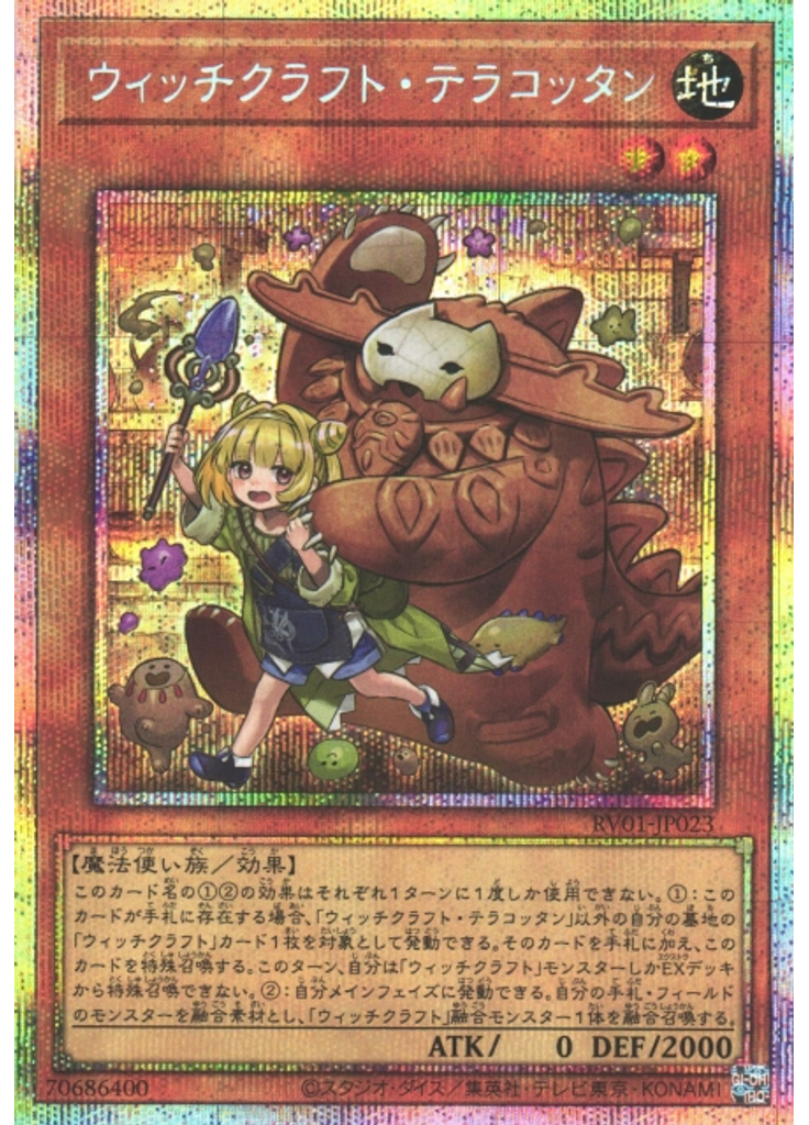 ウィッチクラフト・テラコッタン (Prismatic Secret Rare)