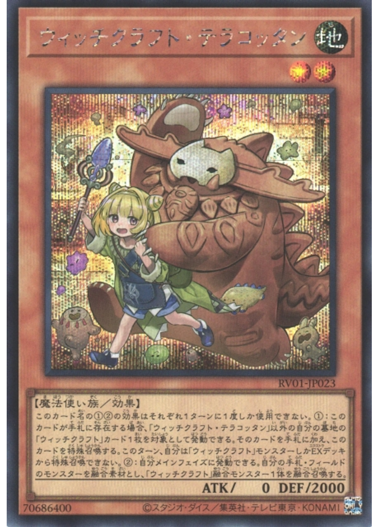 ウィッチクラフト・テラコッタン (Secret Rare)