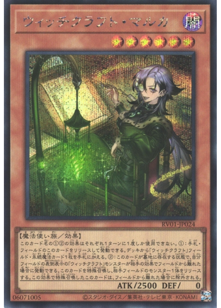 ウィッチクラフト・マルカ (Secret Rare)