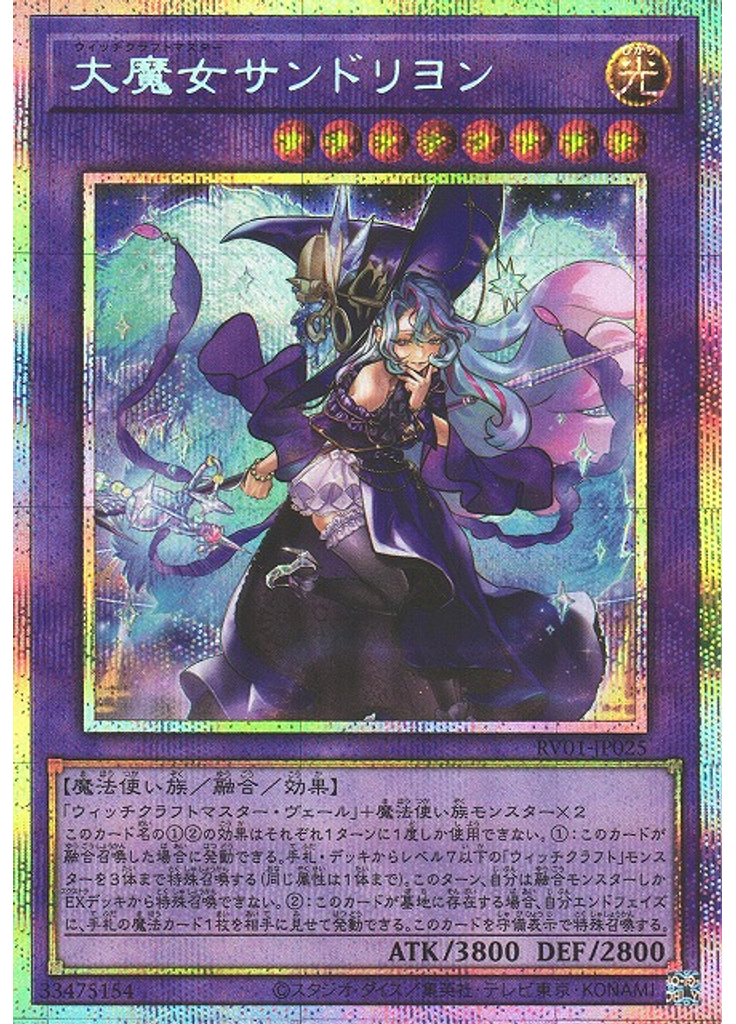 大魔女サンドリヨン (Prismatic Secret Rare)