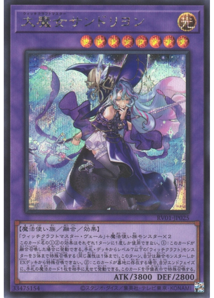 大魔女サンドリヨン (Secret Rare)
