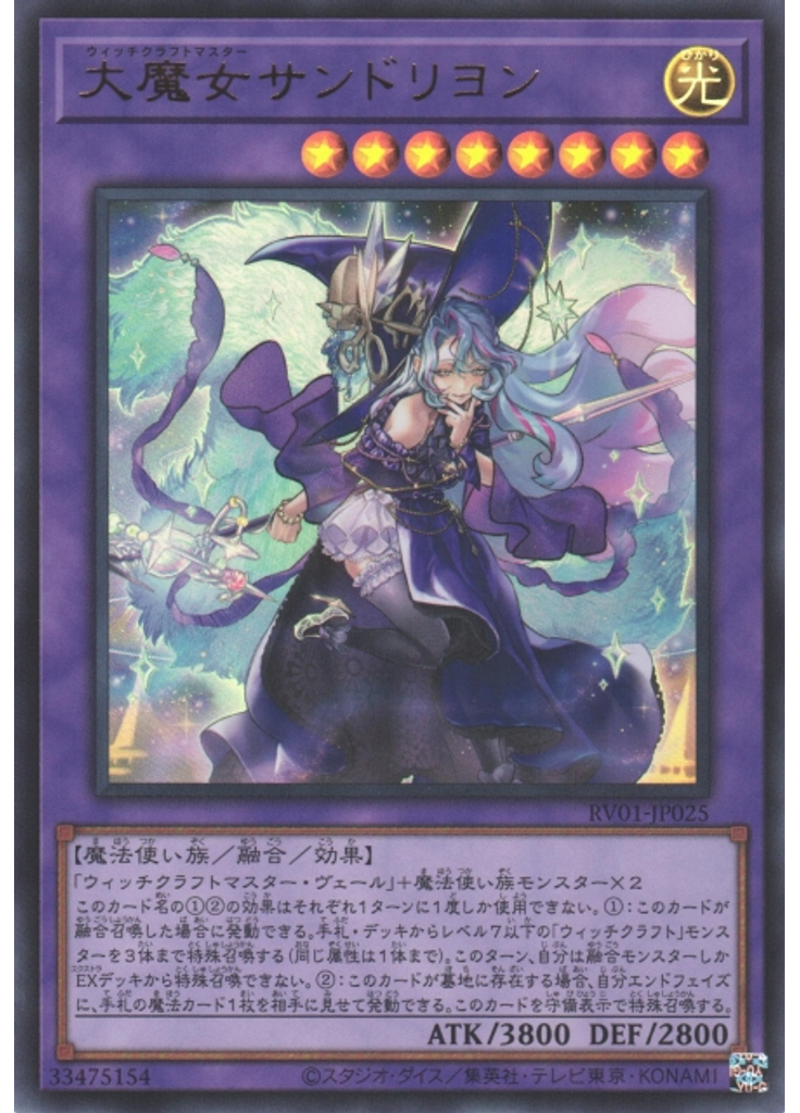 大魔女サンドリヨン